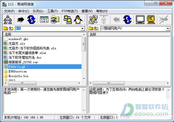局域网传输软件