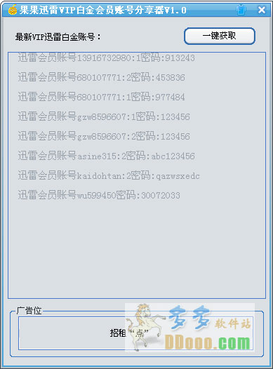 果果迅雷VIP白金会员分享器