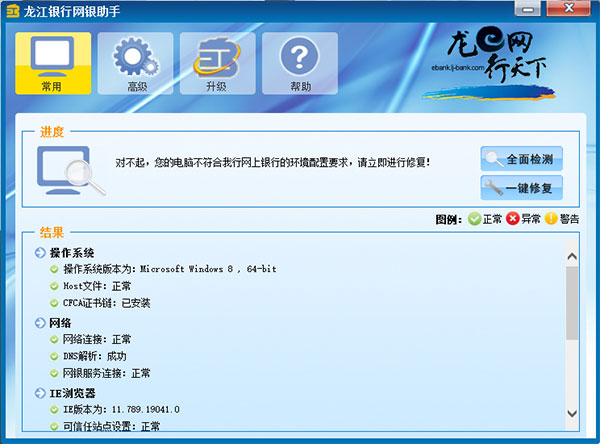 龙江银行网银助手