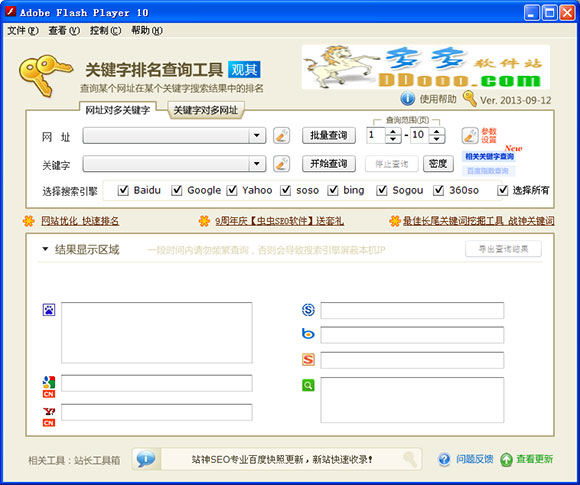 观其关键字排名查询工具