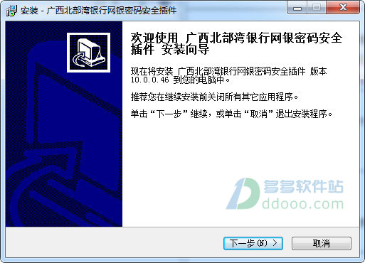 广西北部湾银行网银控件