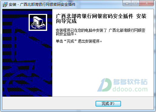 广西北部湾银行网银控件