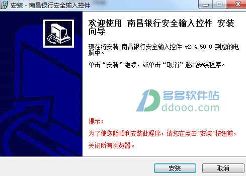 南昌银行安全控件