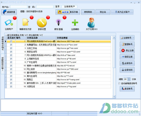 分类信息群发软件