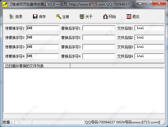 搜虎网页批量修改器