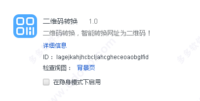 二维码转换插件