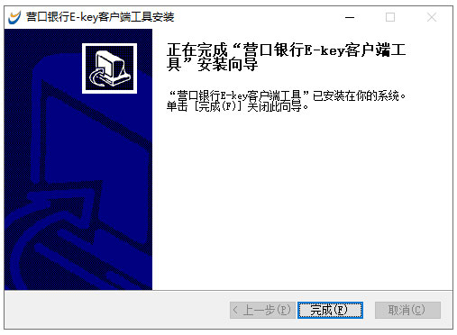 营口银行新E-key管理工具