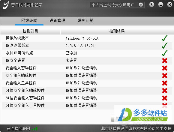 营口银行网银管家
