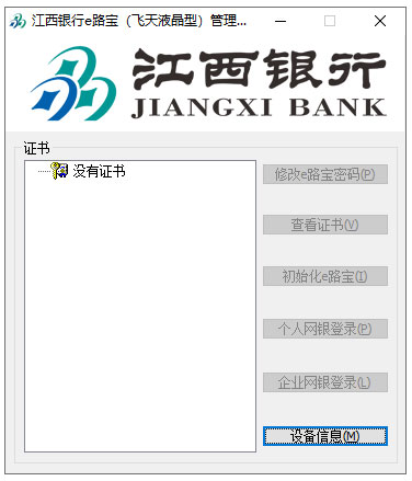 江西银行e路宝