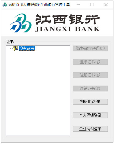 江西银行e路宝管理工具