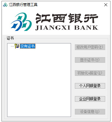 江西银行飞天管理软件