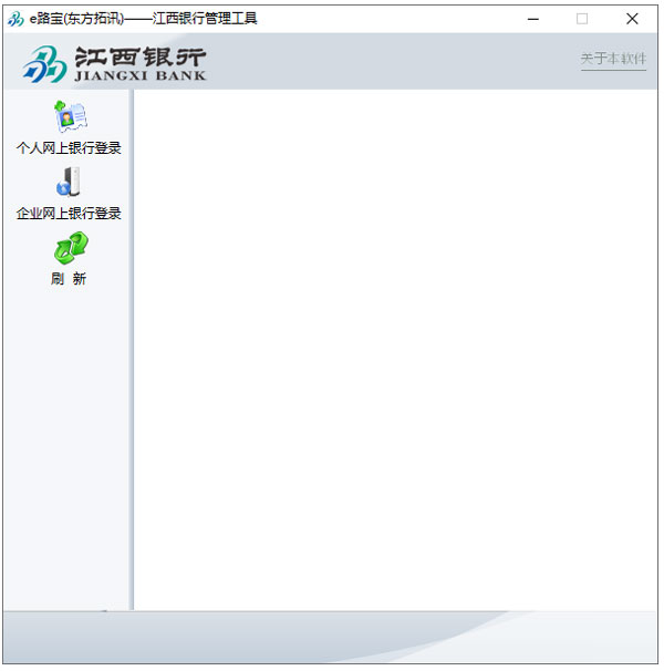 江西银行e路宝东方拓讯管理工具