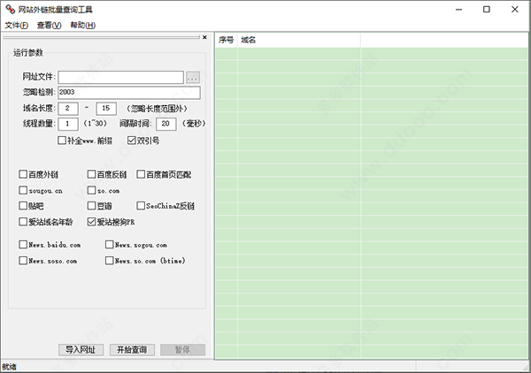 网址外链批量查询软件