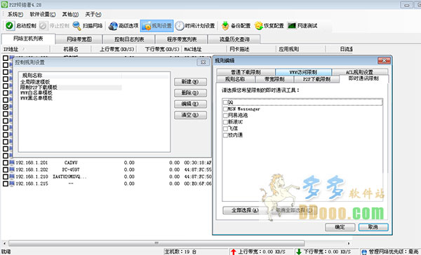 p2p终结者最高权限版