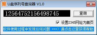 u盘序列号查询工具