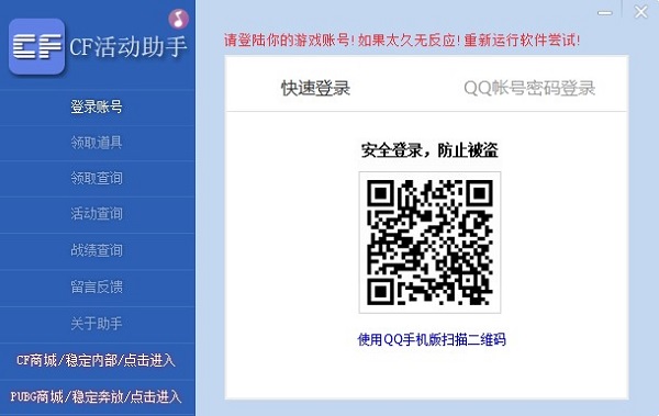 cf活动助手