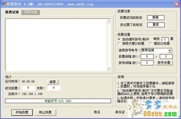 自动投票软件