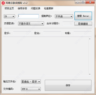 网易云歌词提取软件