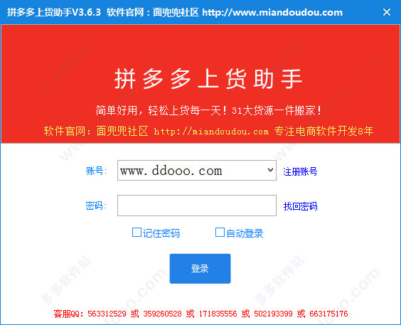 拼多多上货助手