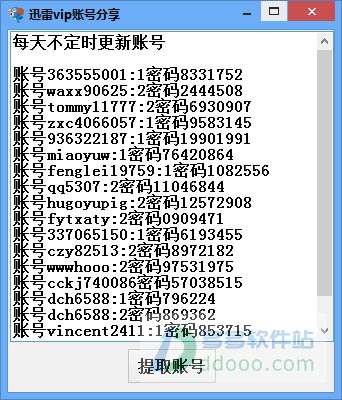 天天迅雷会员账号分享软件