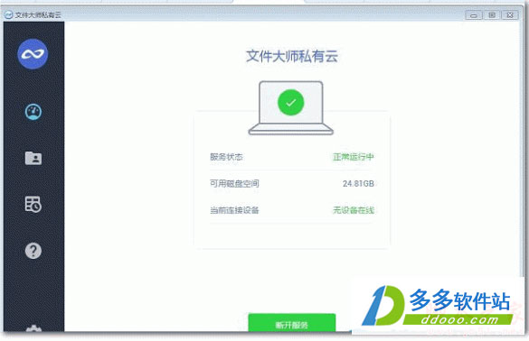 文件大师私有云
