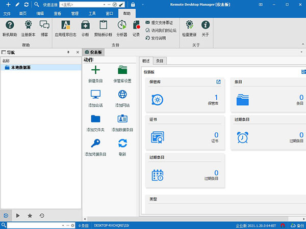 remote desktop manager 2022中文企业破解版