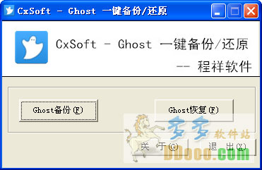 程祥ghost一键备份还原