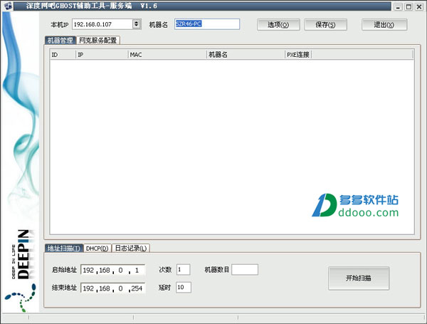 深度网吧ghost辅助工具