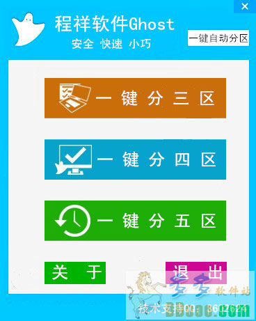 ghost一键自动分区