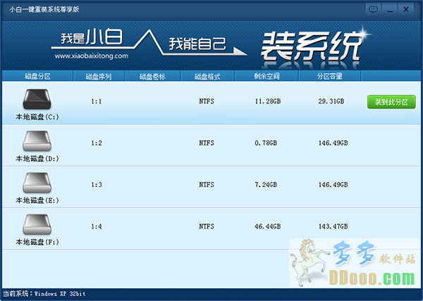 小白一键重装系统