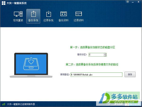 大侠一键重装系统