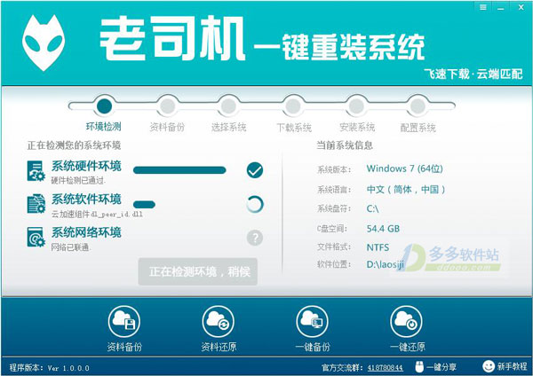 老司机一键重装系统