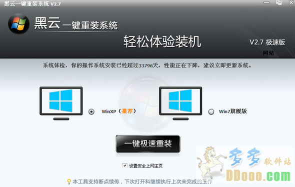 黑云一键重装系统