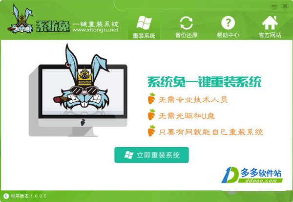 系统兔一键重装系统