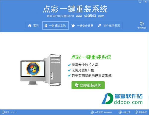 点彩一键重装系统
