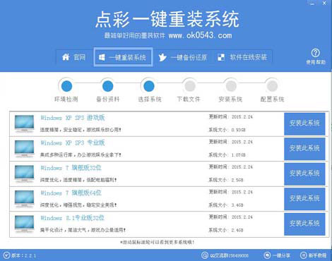 点彩一键重装系统