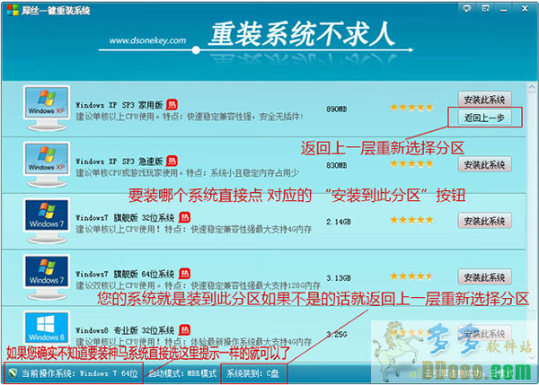 屌丝一键重装系统