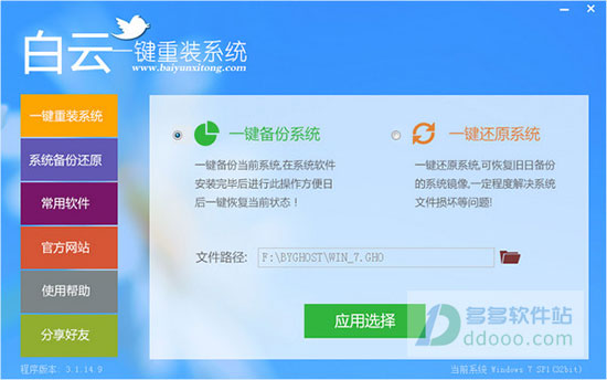 白云一键重装系统
