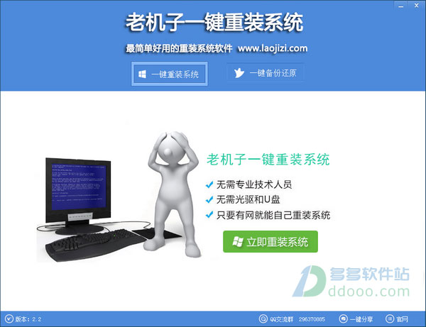 老机子一键重装系统