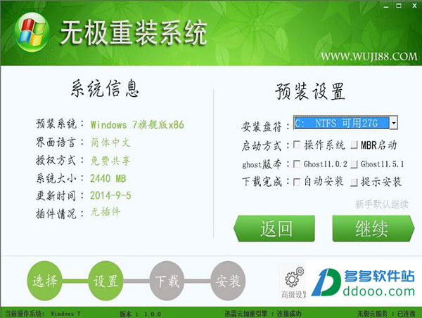 无极一键重装系统