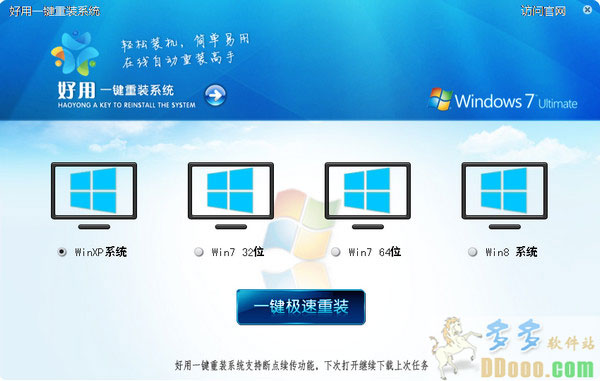 好用一键重装系统