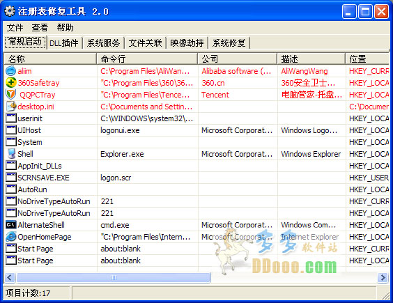 注册表修复工具