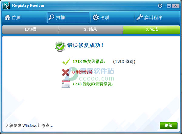 registry reviver破解版
