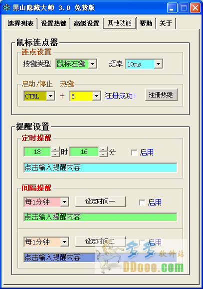 黑山隐藏大师