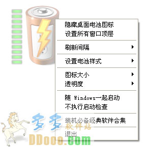 笔记本电池监视器