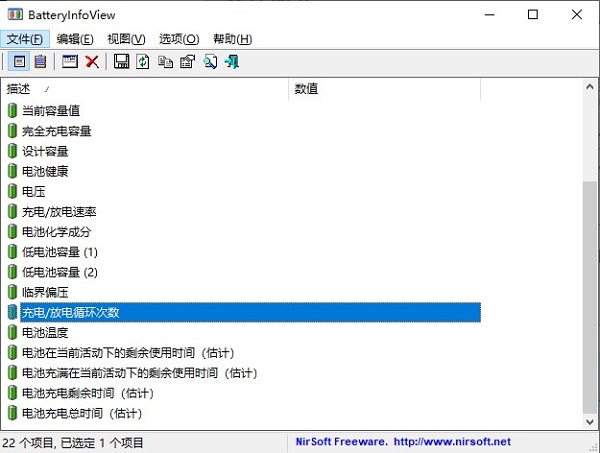BatteryInfoView笔记本电池检测