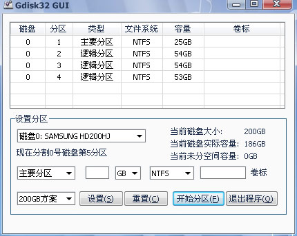 良朋社区硬盘分区工具(gdiskgui)