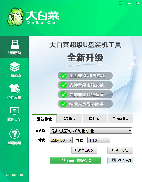大白菜u盘启动制作工具
