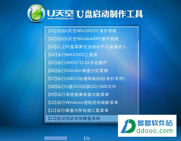 u天空u盘启动盘制作工具