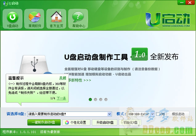 u盘启动盘制作工具
